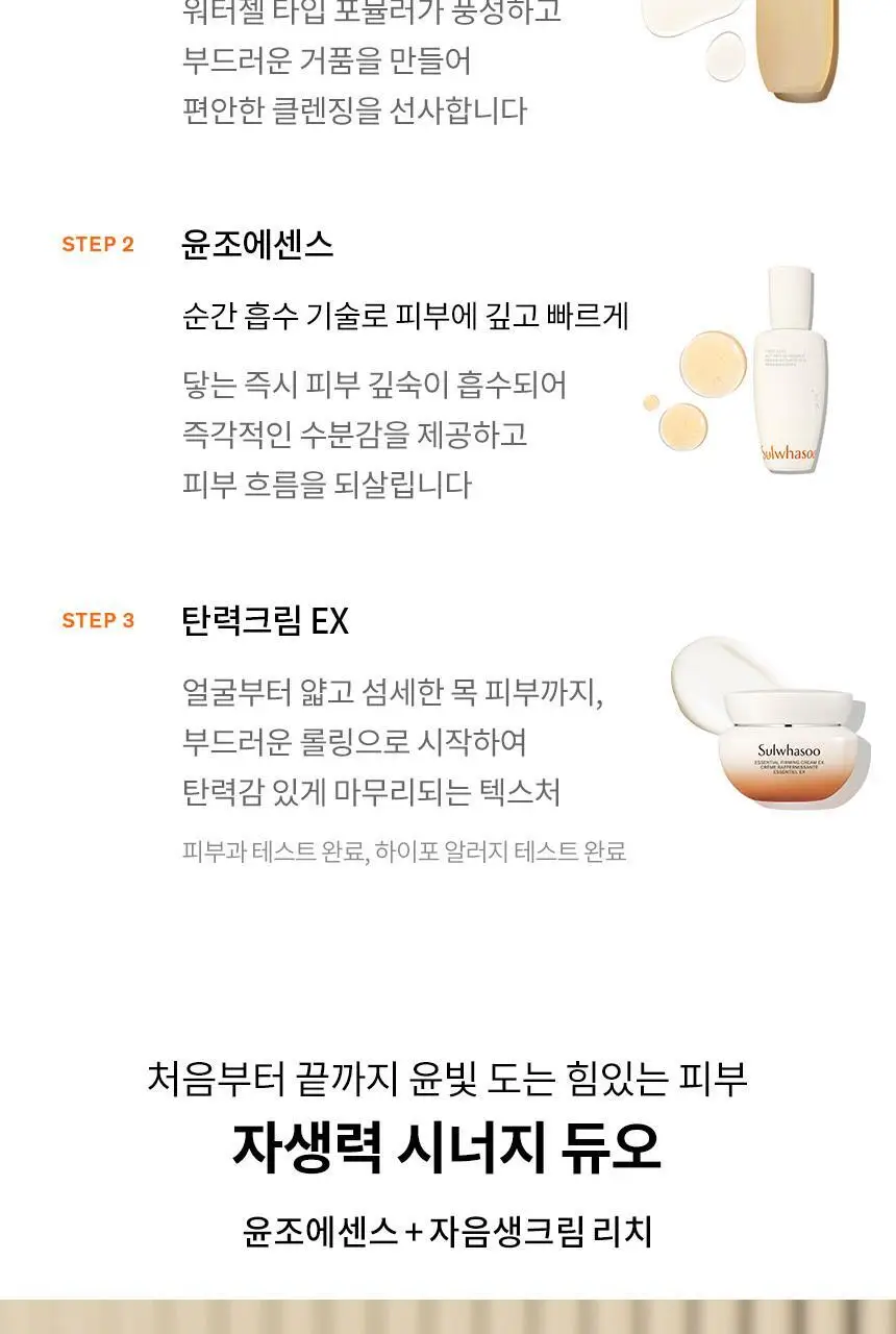 [윤빛광채] 설화수 윤조에센스 30ml 기획(+에센스4ml+탄력크림5ml+클렌징폼50ml) 상세페이지 20